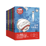 “楊鵬大獎(jiǎng)科幻橋梁書(shū)”系列（套裝共6冊(cè)）時(shí)間為我停止+耳朵里的城市+我騎恐龍去學(xué)校+最后一匹狼+怪獸阿力酷+怪物老師