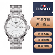 【二手95新】二手奢侈品天梭TISSOT經(jīng)典恒意海星系列自動(dòng)機(jī)械男士手表 可回收置換 二手天梭男表 T065.430.11.031.00白盤(pán)鋼帶