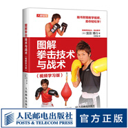 圖解拳擊技術(shù)與戰(zhàn)術(shù)視頻學(xué)習(xí)版 拳擊運(yùn)動入門教程書籍