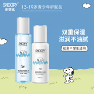 SNOOPY 史努比中學(xué)生護(hù)膚品套裝 均衡水油補(bǔ)水保濕乳液面霜青少年化妝品 清新2件套（爽膚水+乳液）