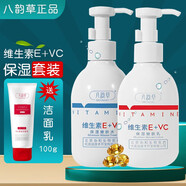 八韻草面部護膚套裝女男乳液爽膚水 保濕補水潤膚不油易吸收護膚品 E+VC嫩膚水200ml+E+VC嫩膚乳200g