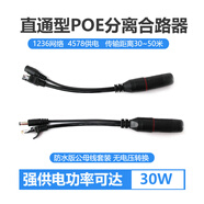 DCOMAPOE分離器供電模塊12V監(jiān)控祋頻AP攝像頭POE供電設(shè)備電源防水POE供電組合48V合路由器 防水版POE公母線一對（無電壓轉(zhuǎn)換）