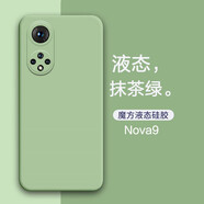 特七 華為nova9手機(jī)殼hi新款直邊nova10青春版pro液態(tài)硅膠SE保護(hù)套防摔鏡頭全包超薄磨砂 華為nova9【抹茶綠】肌膚手感※送品牌水凝膜