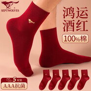 七匹狼本命年襪子男士純棉抗菌防臭中筒襪騏驥紅色男襪喜慶新郎結婚送禮 酒紅襪子 （盒裝） 5雙 均碼 (39-44碼)