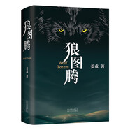 狼圖騰 王俊凱推薦經(jīng)典小說 入選人大附中等多所名校課堂精講書目 小說