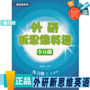 外研新思維英語(yǔ)少兒版 入門(mén)級/1/2/3/4/5/6級學(xué)生用書(shū)和練習冊 原版Super Minds小學(xué)生英語(yǔ)教材 國內點(diǎn)讀版 單詞語(yǔ)法詞匯書(shū)籍 一級 練習冊+APP