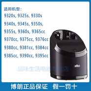 博朗電動(dòng)剃須刀清潔中心桶S5S8S9小獵豹7系充電清洗底座清潔液全新 S9系清潔中心