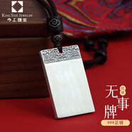 今上珠寶999足銀平安無(wú)事牌吊墜男銀牌銀項(xiàng)鏈男士民族風(fēng)銀飾 平安無(wú)事牌吊墜
