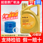 起亞專用原廠機(jī)油 智跑K5 K2 K3福瑞迪嘉華煥馳獅跑 東風(fēng)悅達(dá)起亞 5W-30 高級(jí)全合成 4升
