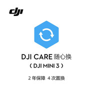 大疆 DJI Mini 3 隨心換 2 年版【實(shí)體卡】