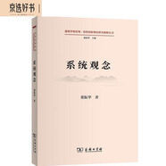 系統(tǒng)觀念(道理學(xué)理哲理·黨的創(chuàng)新理論研究闡釋叢書)
