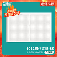 維克多利8k大尺寸1012字格子紙作文紙1012格作文紙初中高中生大學(xué)生考試作業(yè)紙8開(kāi)共100張【全網(wǎng)低價(jià)】