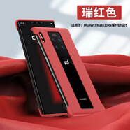 果游  華為Mate30RS保時捷手機殼30rs限量版商務(wù)輕奢創(chuàng)意高端真皮防摔保護套 瑞紅色-真皮丨裸機手感丨無邊框款 華為Mate30RS保時捷設(shè)計