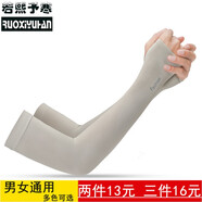 若熙予寒冰袖男夏季薄款透氣遮陽(yáng)冰絲袖套開(kāi)車(chē)防曬女戶(hù)外騎行運(yùn)動(dòng)手臂套 3只裝灰色（套指款） 男女同款( 高彈力)