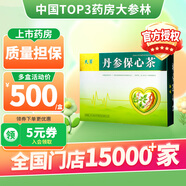 [天草]丹參保心茶 2.5g*180袋 1盒裝 180袋 中藥丹心茶胸悶心痛慌心悸活血化瘀丹心養心茶心腦血管藥 一萬(wàn)六千門(mén)店