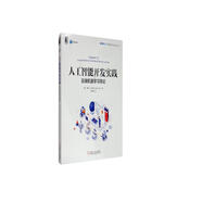 人工智能開(kāi)發(fā)實(shí)踐：云端機器學(xué)習導論