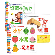 海潤陽光 親子游戲繪本 寶寶捉迷藏+水果捉迷藏+誰藏在那兒？全3冊 寶寶視覺激發(fā)訓(xùn)練視覺鍛煉智力開發(fā)書 親子互動游戲早教書