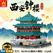 萬格（wange）兒童積木中國古建筑模型拼裝玩具高難度成人榫卯斗拱結(jié)構(gòu)立體拼圖 陜西西安鐘樓1116小顆粒 6歲生日禮物送禮|大型3D擺件紀(jì)念