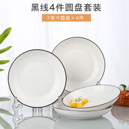云鴻陶瓷網(wǎng)紅盤子菜盤家用陶瓷簡(jiǎn)約清新創(chuàng)意裝菜碟子套裝餐具 7英寸圓盤4個(gè)(黑線)