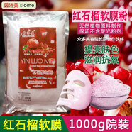 茵洛美廠家直銷紅石榴軟膜粉面膜粉補水保濕提亮膚色淡化細(xì)紋美容院專用 紅石榴軟膜粉900g