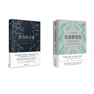 新民說·茱莉亞·塞繆兒作品套裝（生活即變化+悲傷的力量）