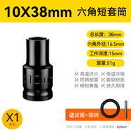 牛享（niuxiang）電動(dòng)扳手套筒頭加長全套風(fēng)炮套筒內(nèi)六角手電鉆風(fēng)批套筒套裝8-34mm 【10mm*35】短款加厚 高強(qiáng)度鉻鉬鋼
