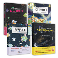 灰塵的旅行+人類(lèi)起源的演化過(guò)程+地球的故事+十萬(wàn)個(gè)為什么（四年級下套裝4本）小學(xué)語(yǔ)文課外閱讀教材