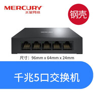 水星（MERCURY） 5口8口10口16口千兆交換機(jī)網(wǎng)線分線器24口網(wǎng)絡(luò)分配器 安防監(jiān)控商用百兆網(wǎng)吧交換器路由器宿舍家用 5口千兆鋼殼升級款