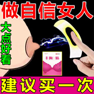 美胸乳貼產(chǎn)品胸部護理按摩胸貼乳房快速保健豐貼美胸乳貼產(chǎn)品胸部護理大按摩胸貼乳房豐快速增保健貼 5盒裝