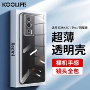 KOOLIFE 適用于 小米紅米K60/60Pro手機殼保護套紅米K60pro冠軍版手機套 簡(jiǎn)約親膚透明軟背殼全包防摔外殼