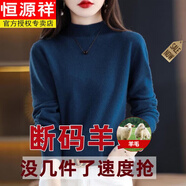 恒源祥（HYX）半高領(lǐng)羊毛衫女士寬松毛衣大尺碼羊毛衫秋冬加厚針織打底衫 BG/海藻藍 XL 【115-125斤】僅剩8件