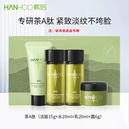 韓后（Hanhoo）茶A肽護(hù)膚套盒緊致抗皺淡紋修護(hù)視黃醇水乳套送老師的畢業(yè)禮物 茶酵類(lèi)視黃醇輕享裝（非賣(mài)品）
