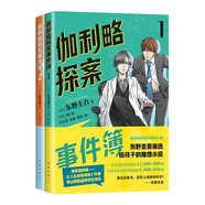 伽利略探案事件簿1&2（共2冊(cè)）東野圭吾 邏輯思維推理思考 學(xué)校推薦 11-14歲  