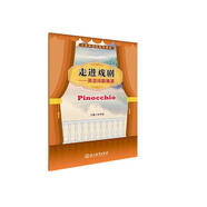 義務(wù)教育拓展性課程 走進(jìn)戲?。河⒄Z(yǔ)戲劇表演 Pinocchio