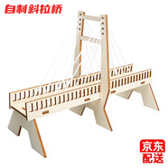 心有靈犀斜拉橋科技小制作兒童科學(xué)實(shí)驗(yàn)教玩具幼小學(xué)生手工diy材料包 斜拉橋?qū)嶒?yàn)材料包