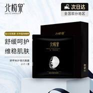 北極泉玻尿酸補(bǔ)水蠶絲面膜 玻尿酸面膜補(bǔ)水保濕 北極泉面膜 舒緩修護(hù)瑩潤(rùn)黑膜2盒