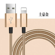 戴為數據線(xiàn)蘋(píng)果平板IPAD AIR2 3 Mini5 Pro蘋(píng)果7 8 6s xs xr 11 12 【金屬線(xiàn)-土豪金】（1米長(cháng)短）