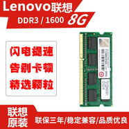 聯(lián)想（lenovo） 原裝筆記本內存條DDR3   8500S 1066  1333 1600 DDR3 1333-1600  8G S400/G470/G475/G580/G570
