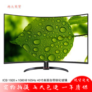 二手顯示器32英寸AOC飛利浦三星泰坦39英寸臺式電腦高清液晶2K曲面144HZ游戲辦公吃雞大屏幕 ICB Q4014G 40寸1K曲面165HZ 9成新