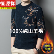 恒源祥100純羊毛加絨加厚毛衣冬季保暖羊毛衫男雪尼爾圓領(lǐng)針織打底衫 恒源祥2030墨蘭100純?nèi)?L 恒源祥170建議120-135斤100純?nèi)?
                                         title=