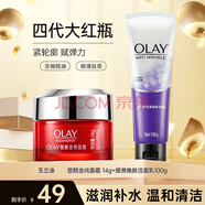 玉蘭油（OLAY）女士護膚面霜補水保濕滋潤霜護膚化妝品不干燥防曬霜男女學(xué)生新年 旅行組合2件套