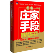 【正版舊書】圖解莊家手段
