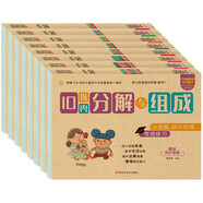 小笨熊 幼小銜接專(zhuān)項練習系列（全8冊）