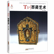 【包郵】中國紅鑒賞系列 西藏藝術(shù)（中英對照）（定價29）