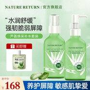 NATURE RETURN蘆薈煥采補(bǔ)水保濕套裝 護(hù)膚品女改善痘痘肌提亮膚色面部滋潤(rùn)嫩膚