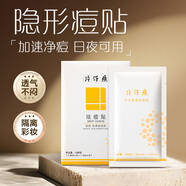 片仔癀祛痘貼祛痘修護貼痘痘貼凈痘隱形透氣舒緩青春痘淡化痘印快速消痘 祛痘貼2包/24枚