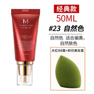 謎尚BB霜韓國大紅氣墊女遮瑕曬隔離精華保濕提亮粉底液 老款23#bb+美妝蛋 50ml 老款23#b