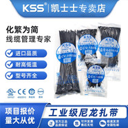 凱士士（KSS）臺灣KSS尼龍黑色進口扎帶UL認證凱士士綁扎帶耐低溫多規(guī)格可選 CV-710B(9*710mm)一包100根