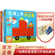 寶寶智力開(kāi)發(fā)玩具書(shū)+唯美古詩(shī)卡片全4冊 形狀認知七巧板拼拼培養耐力提升專(zhuān)注力智力開(kāi)發(fā)趣味早教玩具書(shū)