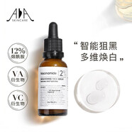 AA網(wǎng)（AA SKINCARE）【官網(wǎng)直售】英國維美白精華12%AA網(wǎng)多維美白精華30ml提亮膚色 國內(nèi)保質(zhì)期:2025-5-11國外到27年